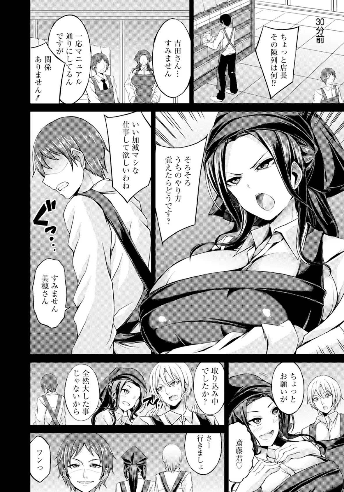 ファッキンクローズ 〜ムカつくお局への再教育〜 【単話】 2ページ