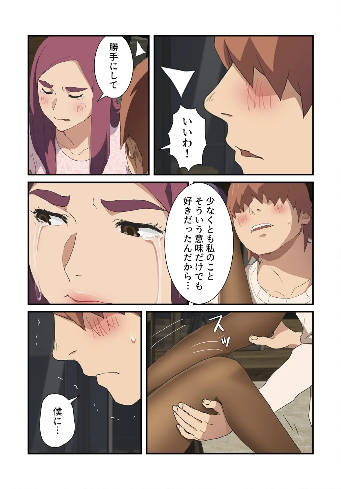 僕に教えて【分冊版】51話 5ページ