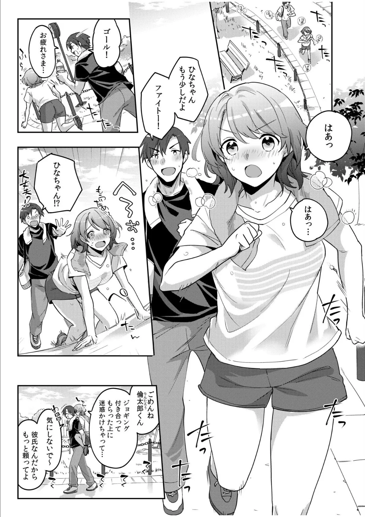 「お互い、汗だくだね…」〜カラミあうひと夏の思い出エッチ〜【合冊版】 5ページ