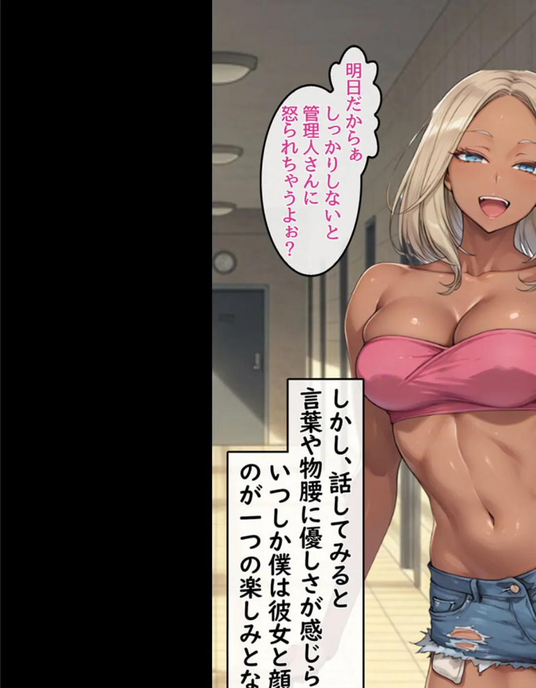 DV彼氏に苦しめられてる黒ギャルを救って幸せにするお話1 モザイク版 9ページ