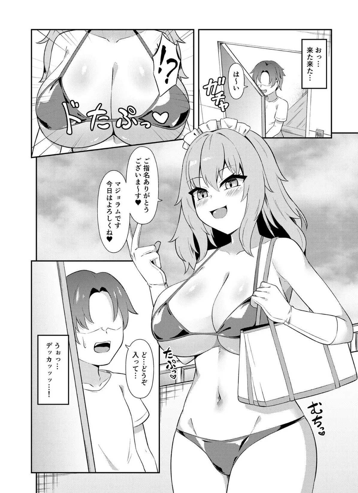 どたぷん爆乳パイ●リ搾精 モザイク版 4ページ