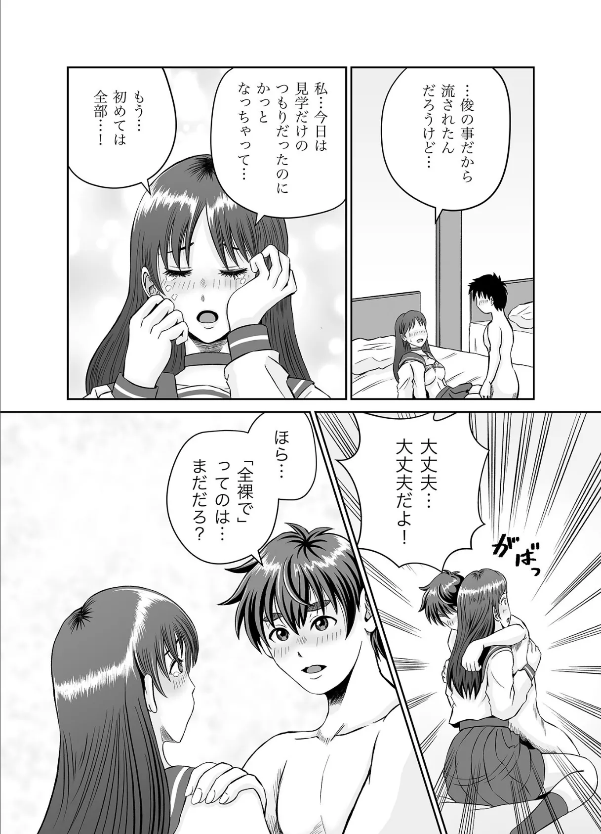 幼馴染と初めてのHなカフェ まさかのNTR！？【単話】（4） モザイク版 7ページ