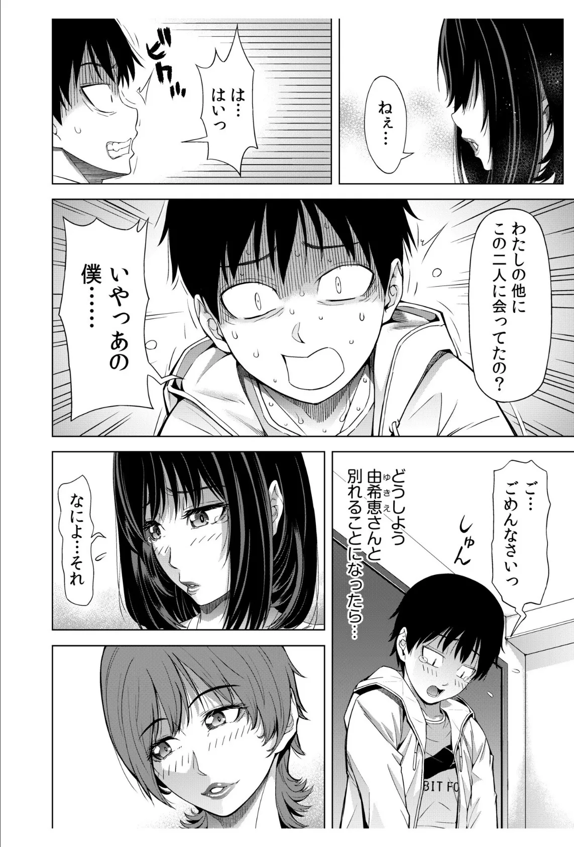 僕をオトナにしたお母さん倶楽部（5） 4ページ