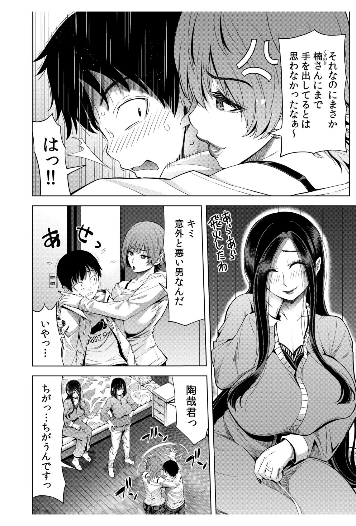 僕をオトナにしたお母さん倶楽部（5） 6ページ