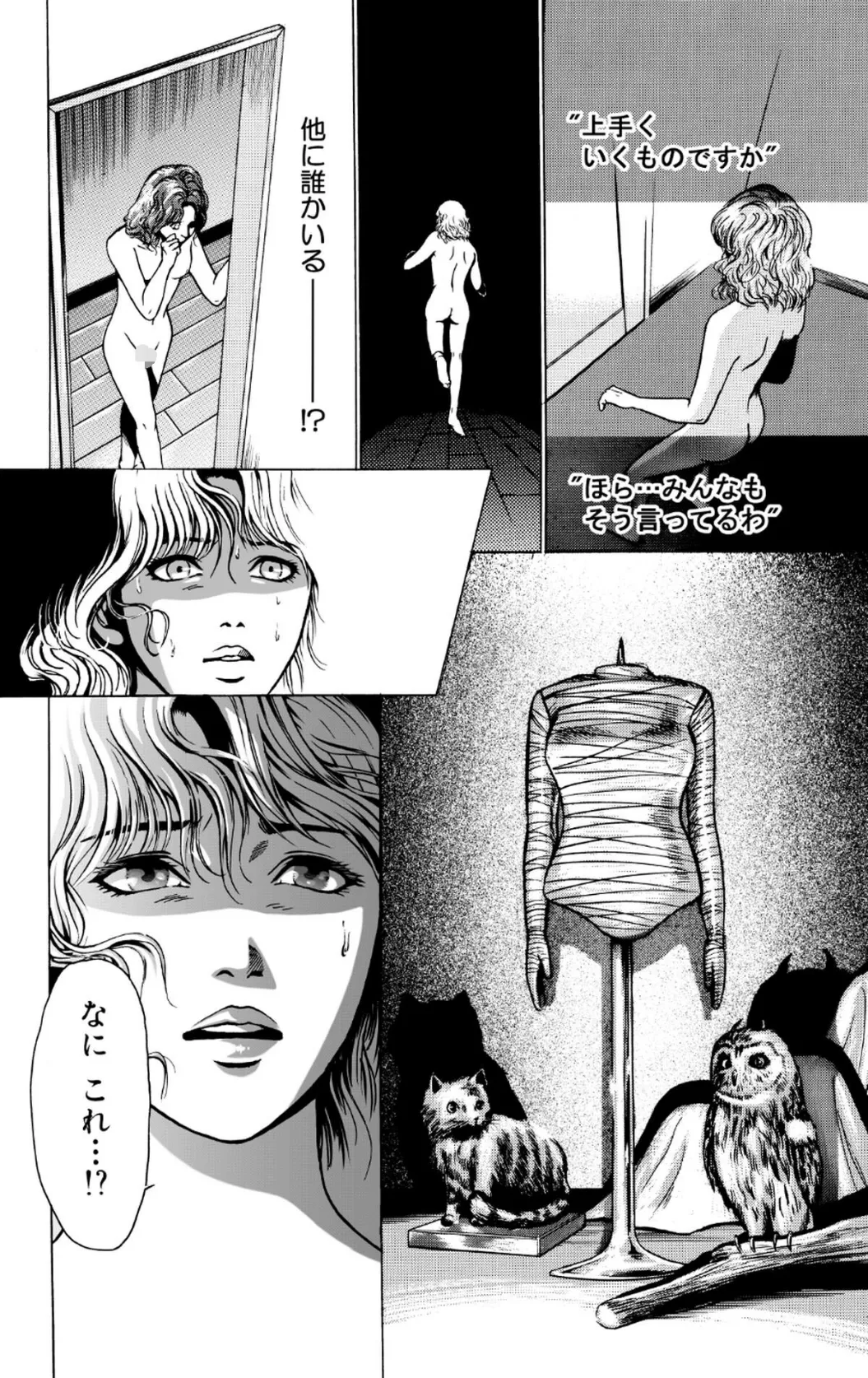 セクシャルミステリー・ホラー短編集 死と夜の神1巻 God of Death＆Night 14ページ