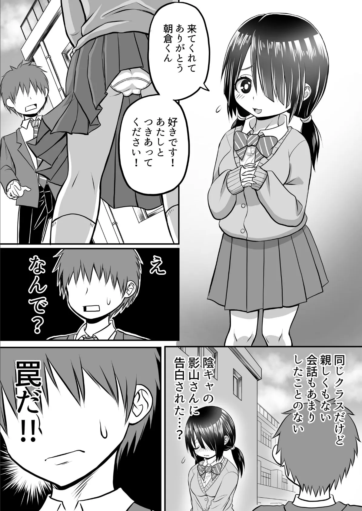 陰キャちゃんだってエッチには積極的1巻 2ページ