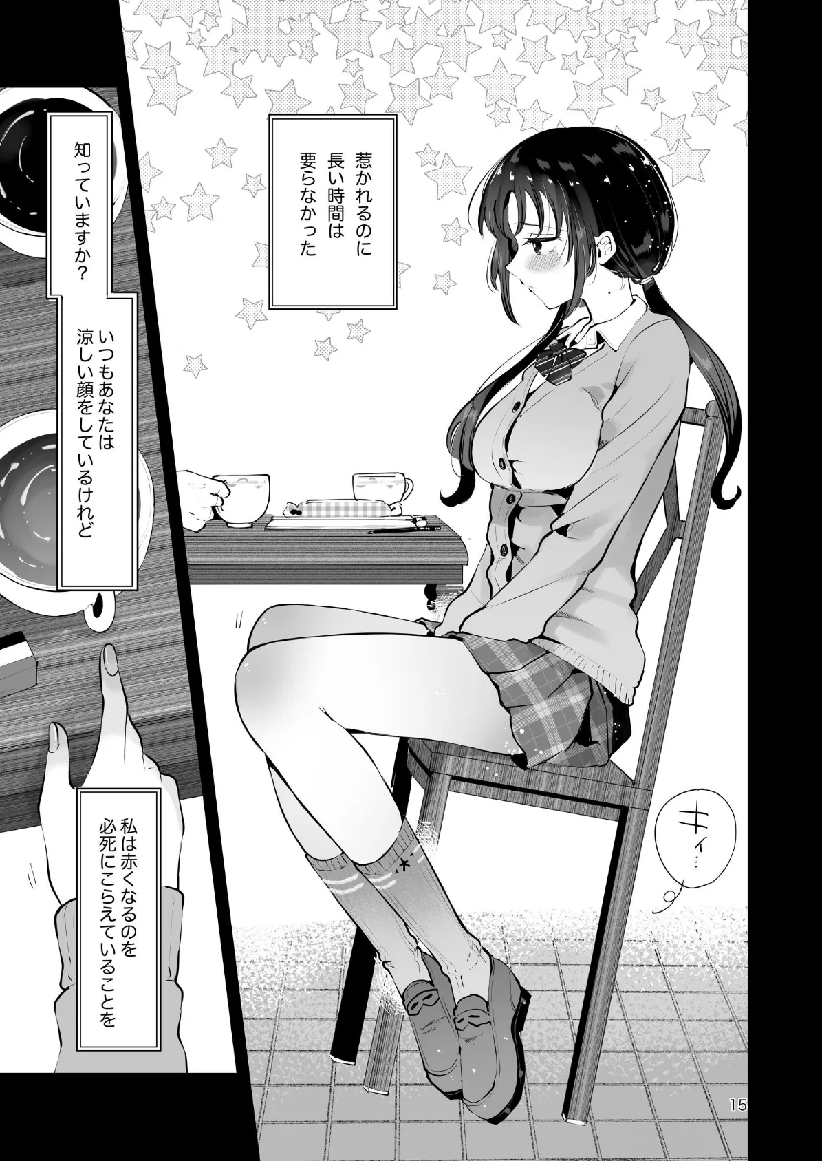 エロい目で見てた上司の巨乳JK娘とこっそり子作りエッチする話『雪夜急行』 13ページ