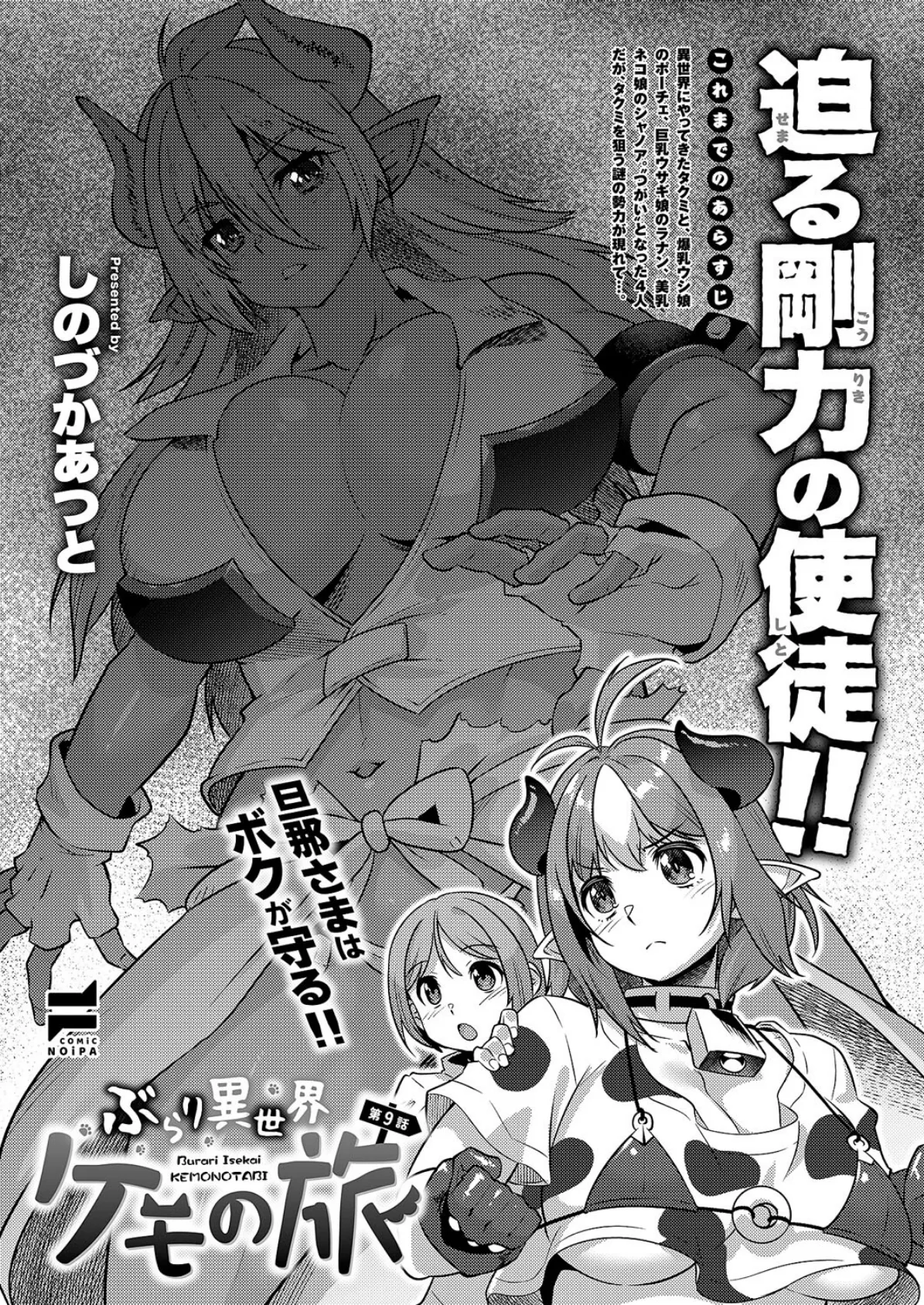 COMIC E×E 62【FANZA限定特典付き】 28ページ