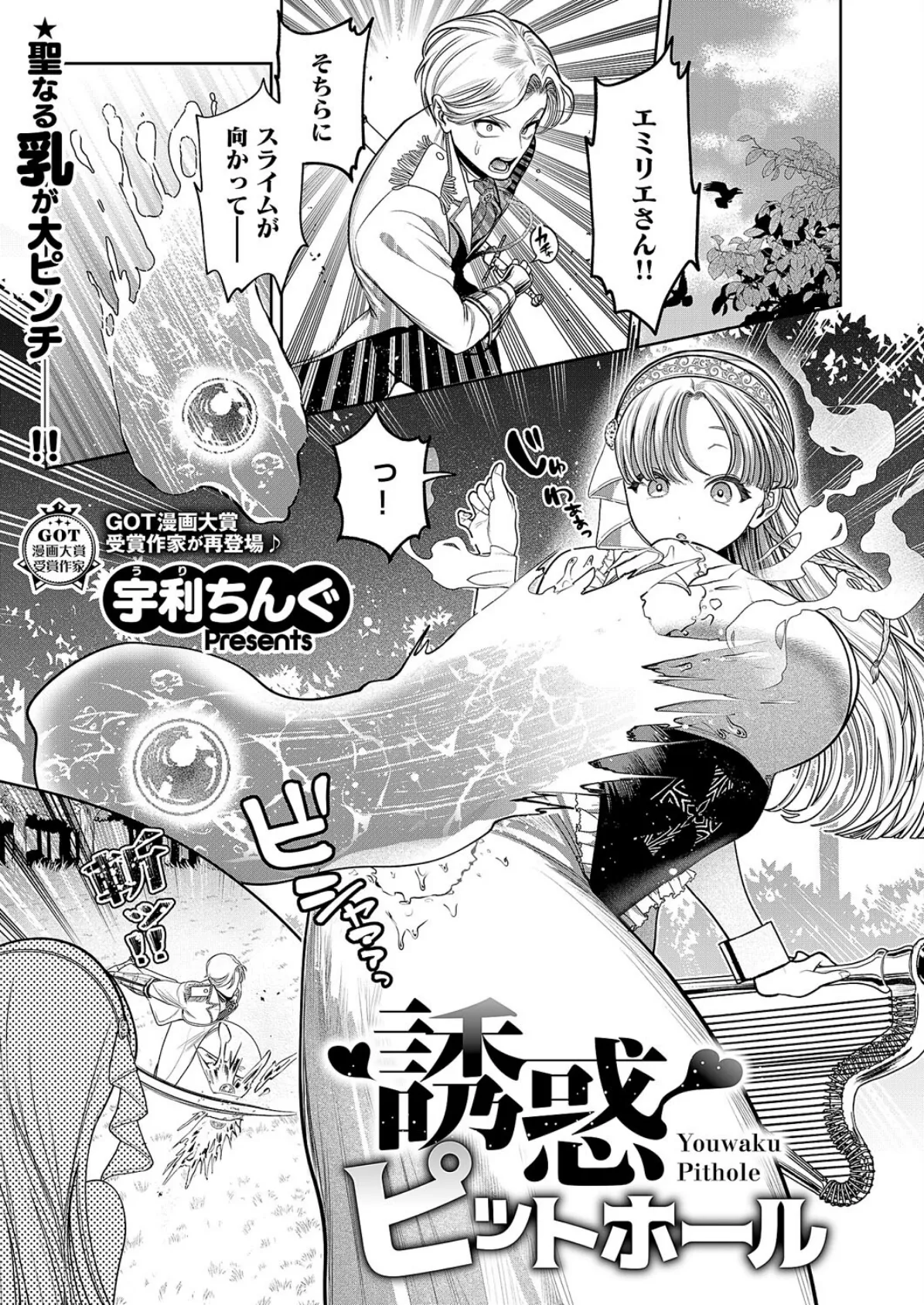 COMIC E×E 62【FANZA限定特典付き】 8ページ