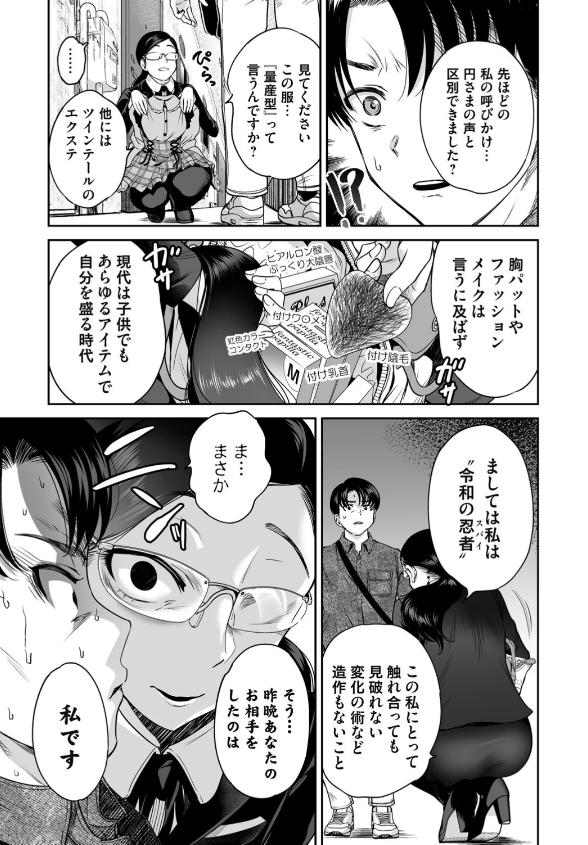 コミックマグナムVol.197 7ページ