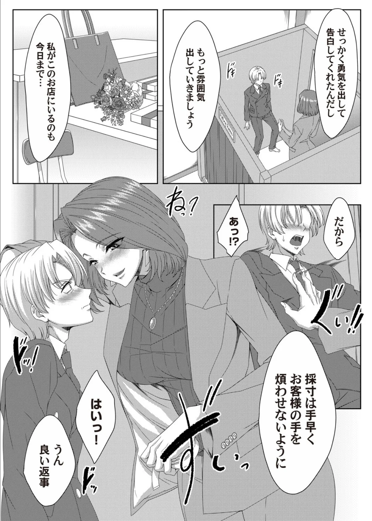 エロ仕立ては身体の採寸から 2ページ