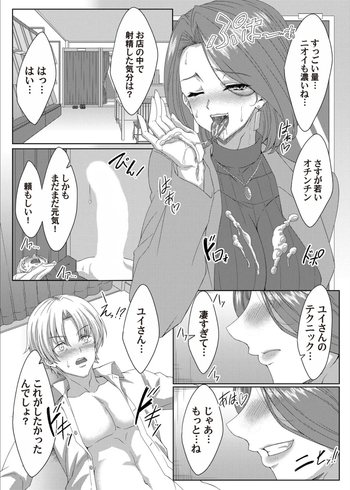 エロ仕立ては身体の採寸から 7ページ