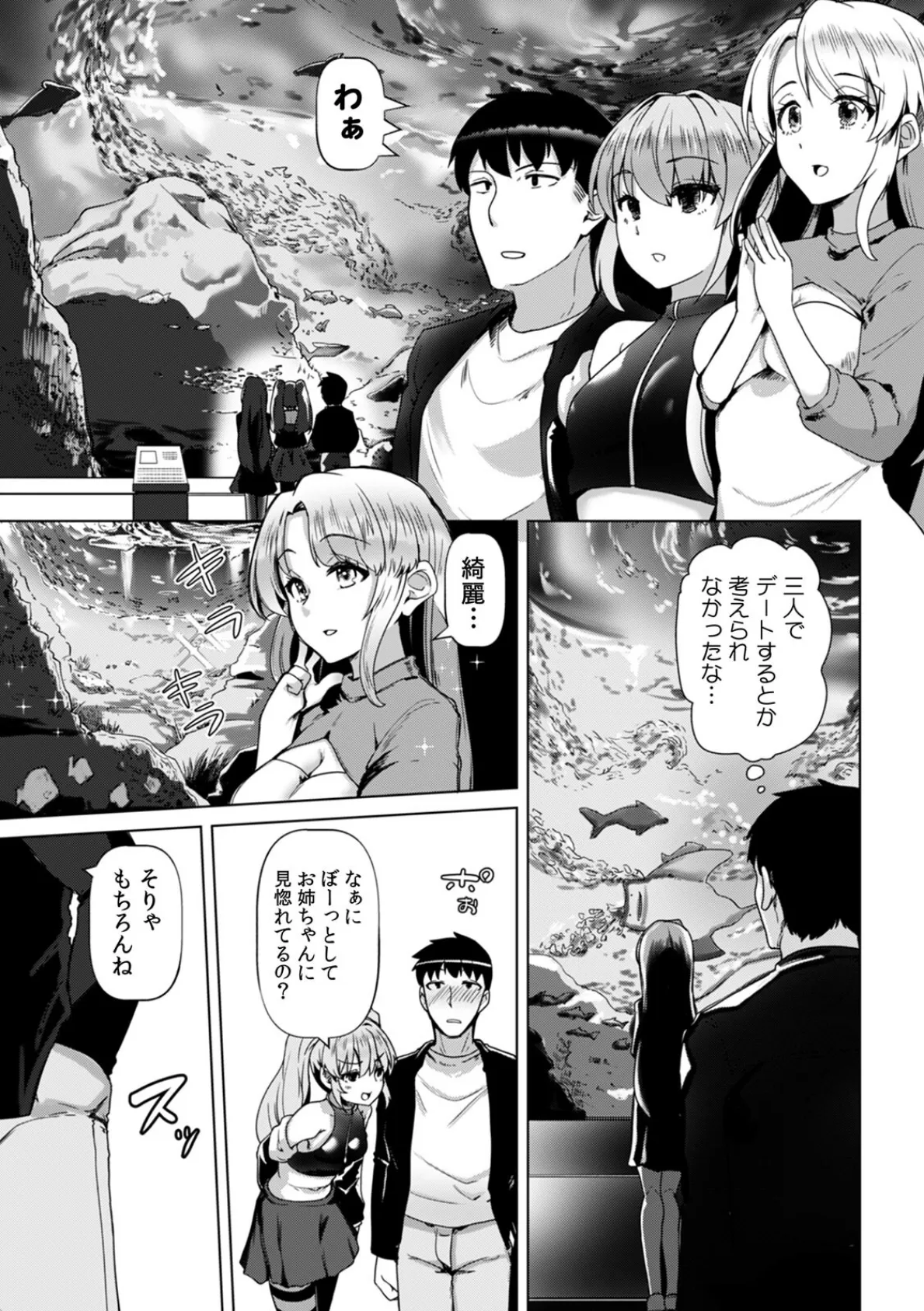 あの夏の日、セックスした相手を僕は知らない（8） 3ページ