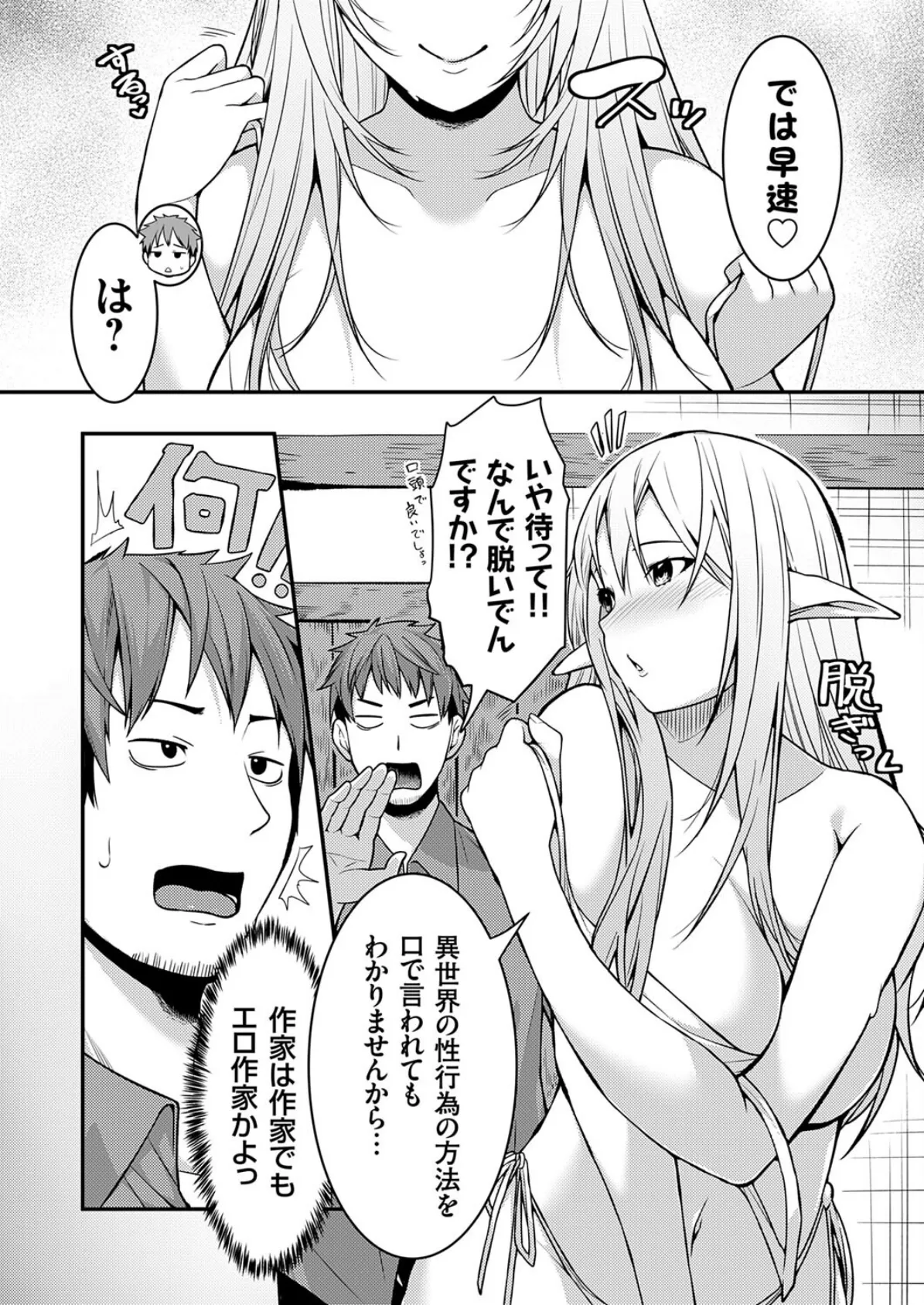 エルフの国のエロ作家 〜異世界転移した編集さんは竿がいい〜 6ページ