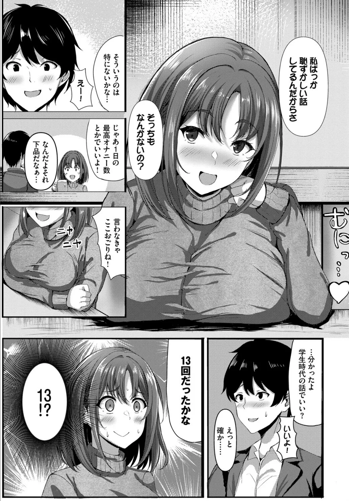 フェチズム VOL.36〜性欲モンスター編〜 9ページ