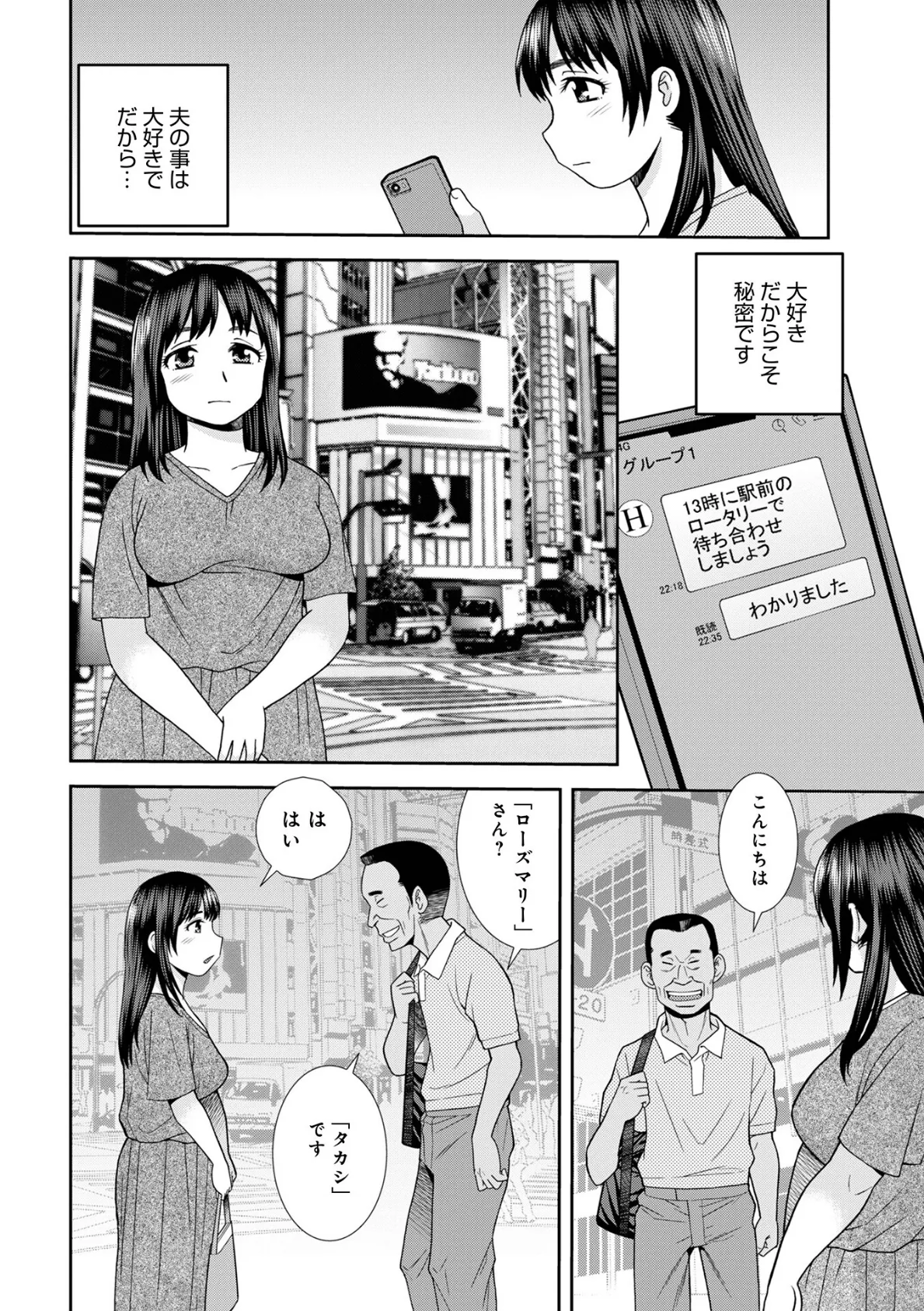 夫には言えない私の秘密 2ページ