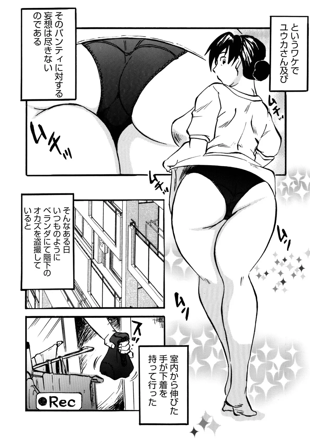 ユウカの下着から 4ページ