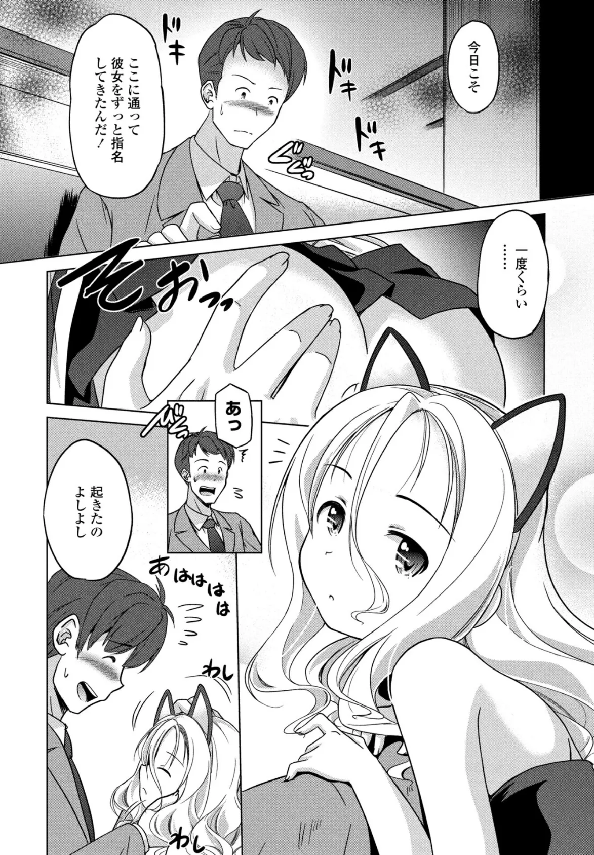 COMICペンギンクラブ 2025年10月号【デジタル版】 32ページ