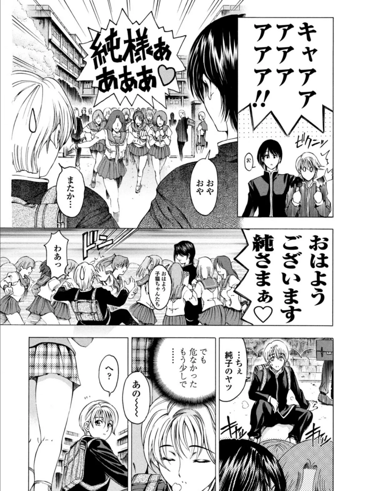 妹は美少年！？ 6ページ