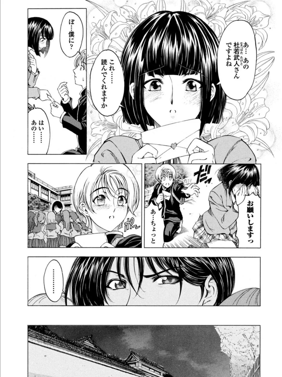 妹は美少年！？ 7ページ