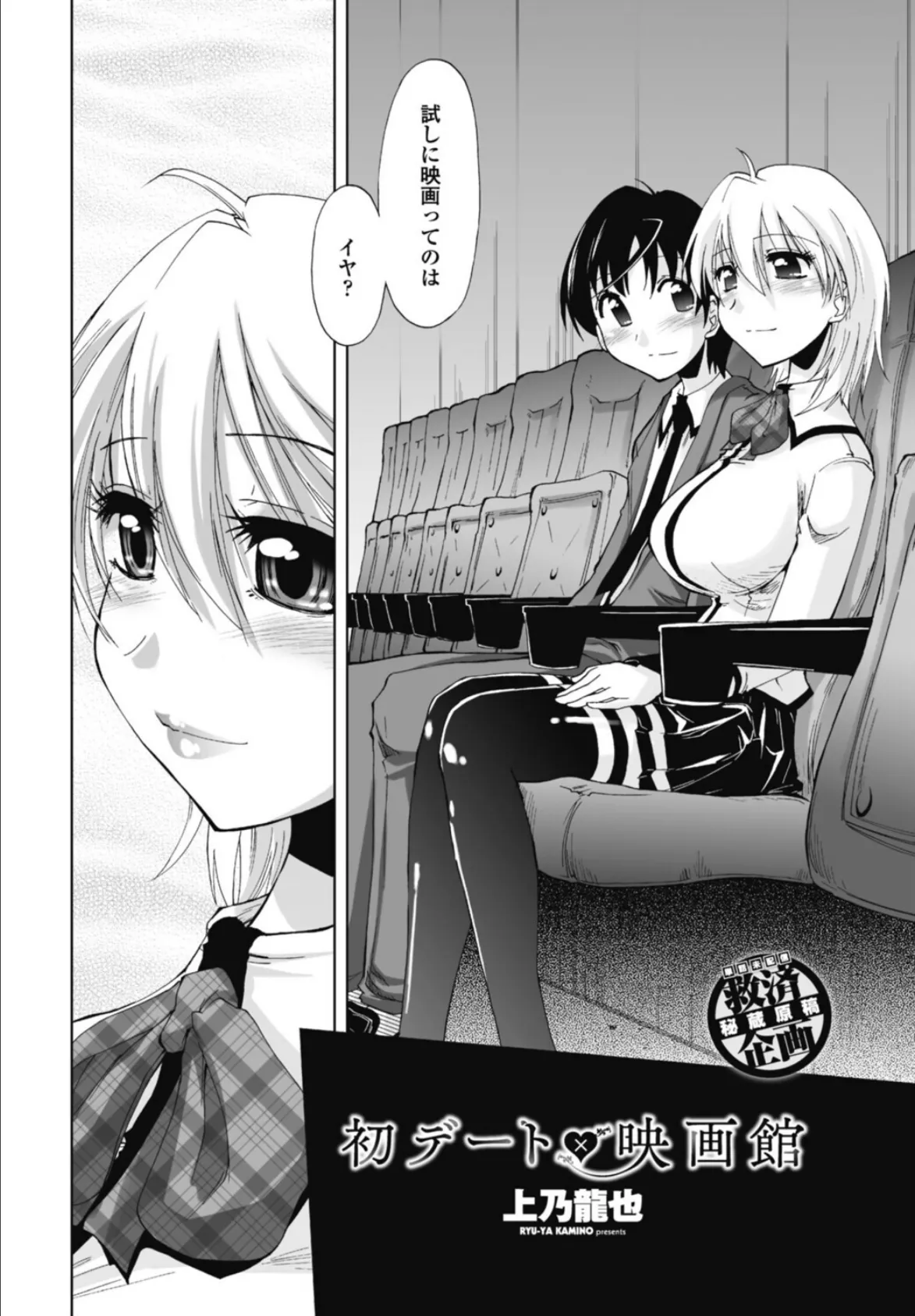 初デート×映画館 2ページ