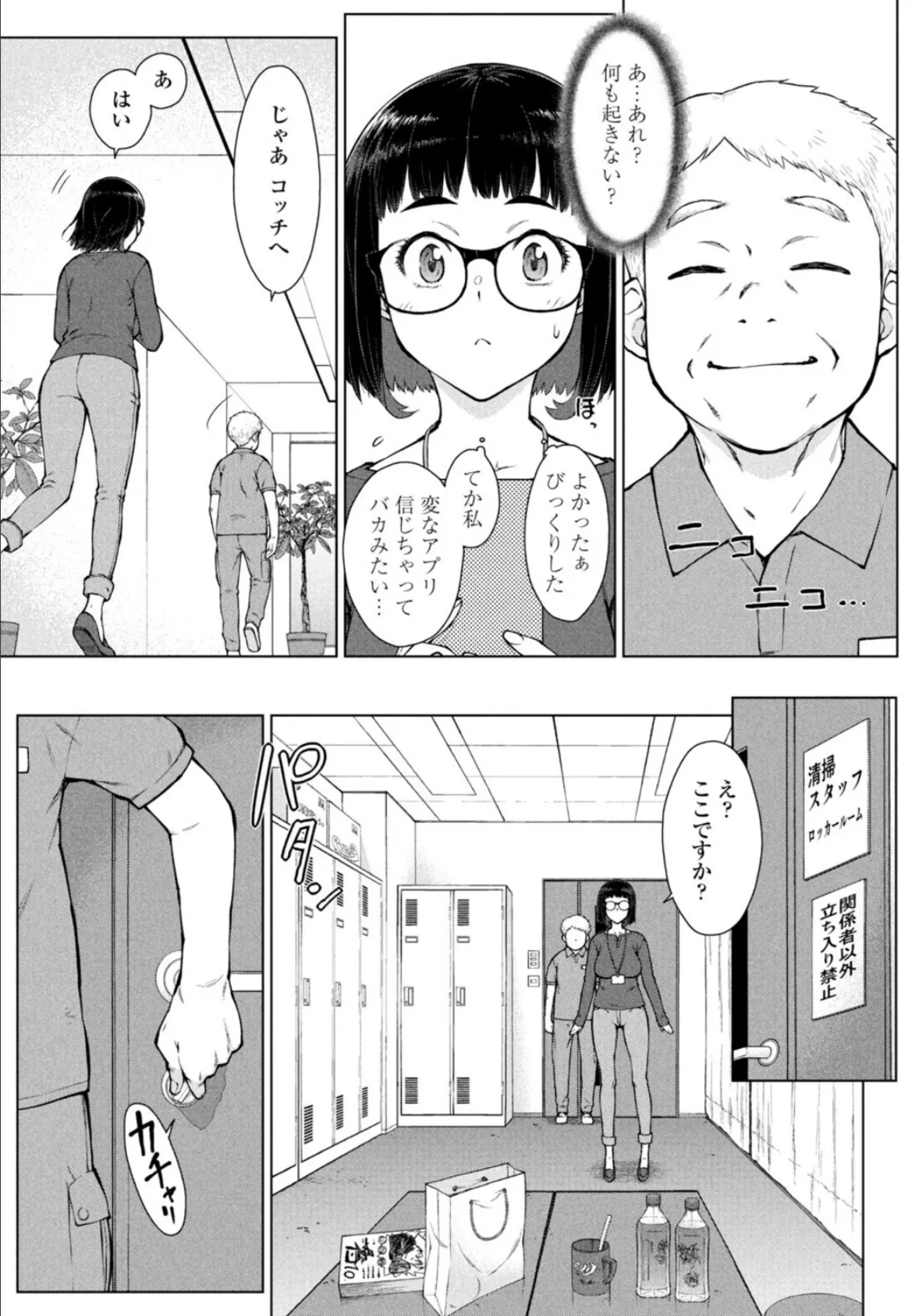 甘々ラブミーHお試しアプリ第6話-番外編 7ページ