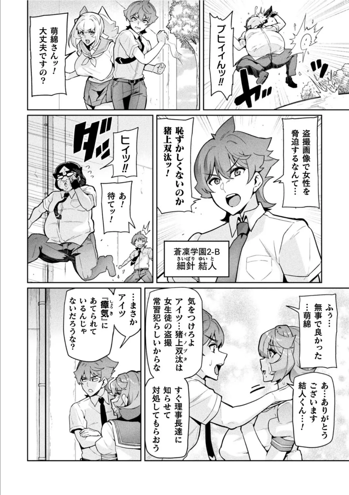 聖装乙女ナイトブルマー 清廉ナル乙女ハ劣情ニ穢レ… Phase1 4ページ