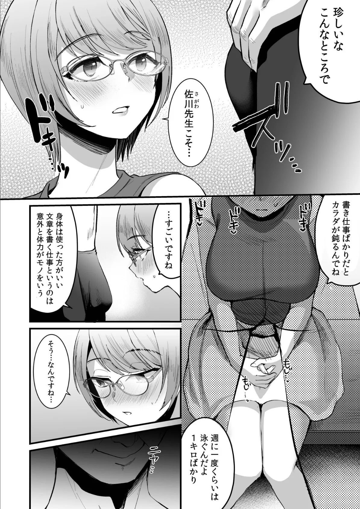 文学女子は絶倫教授の巨根に抗えない【電子単行本】 16ページ