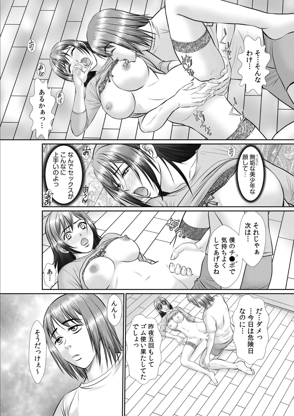 好きだから全部許しちゃう…〜クズな男に迫られて、無料コキ穴ご奉仕SEX〜【合冊版】 18ページ