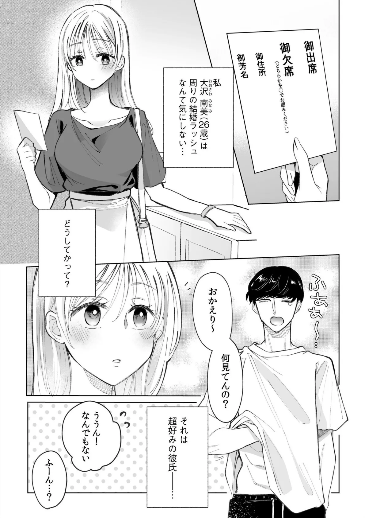 好きだから全部許しちゃう…〜クズな男に迫られて、無料コキ穴ご奉仕SEX〜【合冊版】 5ページ