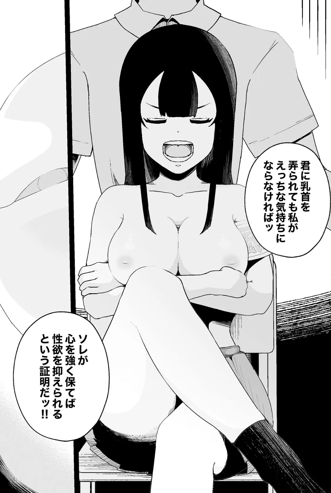 風紀委員長VS乳首快楽 モザイク版 5ページ