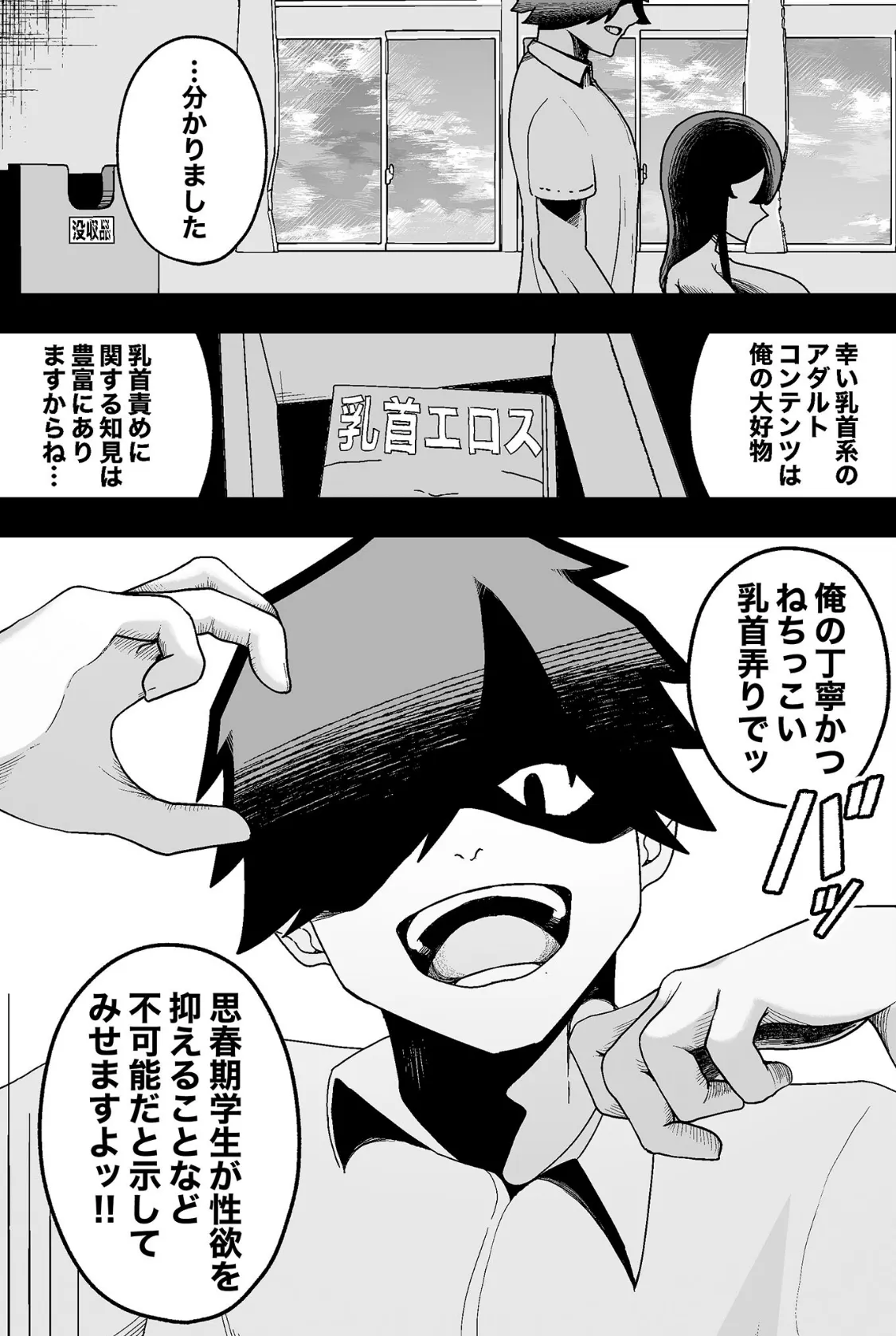 風紀委員長VS乳首快楽 モザイク版 6ページ