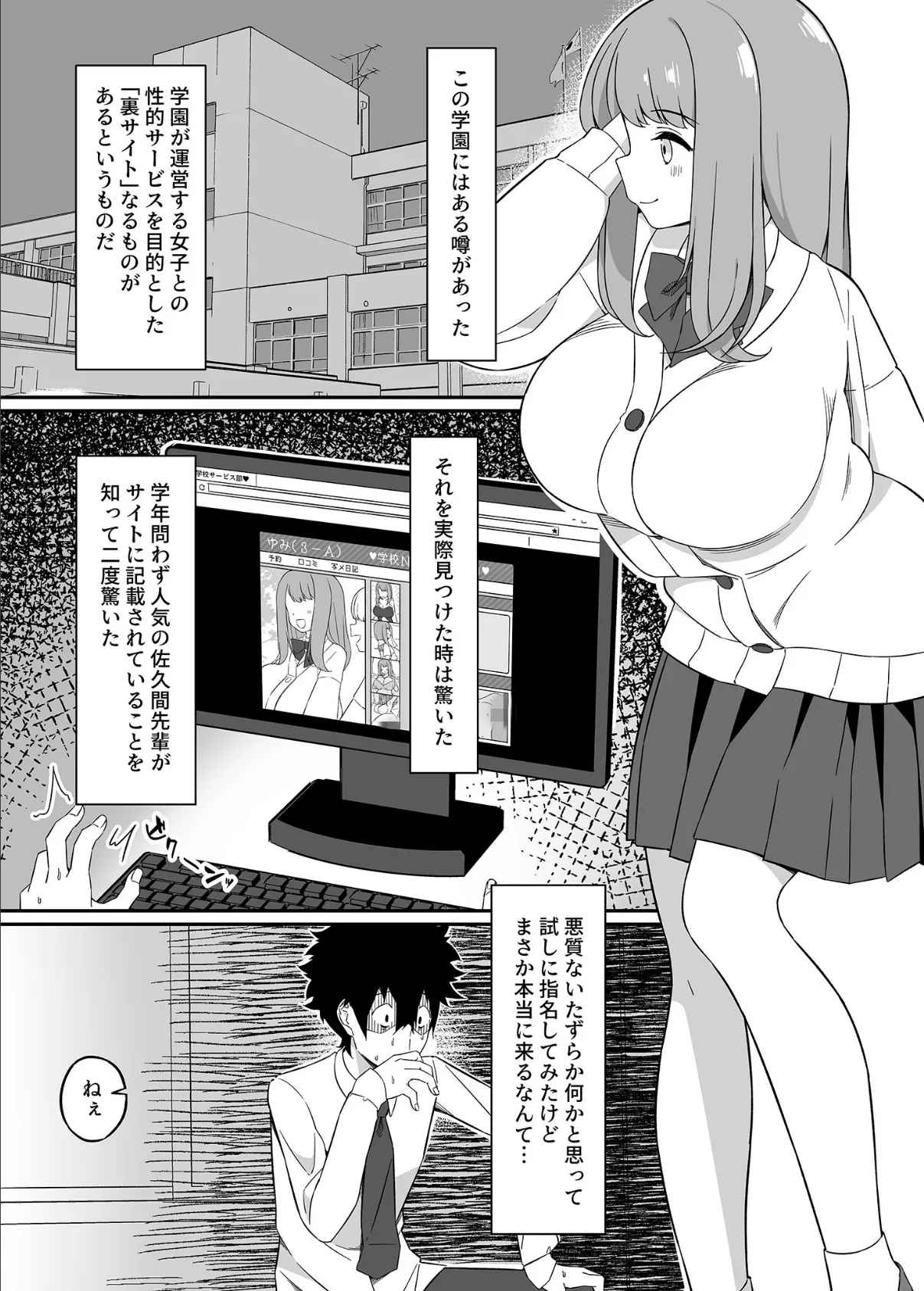 ●内デ●ヘル〜学●で噂の裏サイトで指名した巨乳の先輩と中●しあまあまセックス〜 モザイク版 4ページ