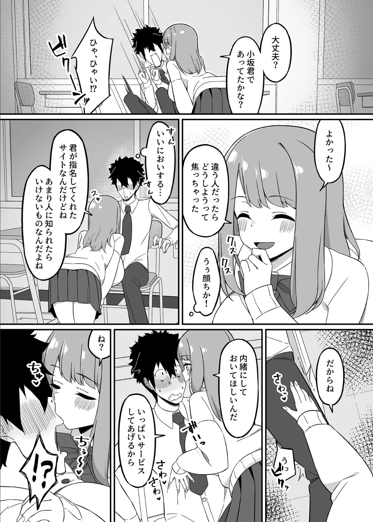 ●内デ●ヘル〜学●で噂の裏サイトで指名した巨乳の先輩と中●しあまあまセックス〜 モザイク版 5ページ