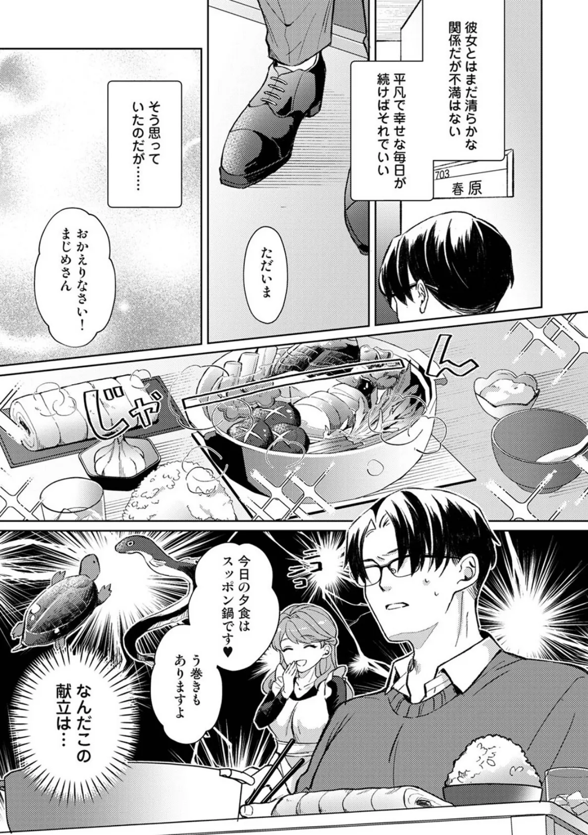 春原夫妻には×××が足りない 5ページ