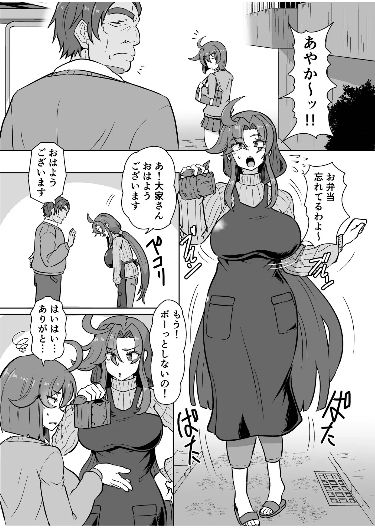 この母娘を堕とすまで…(1)【18禁】 5ページ