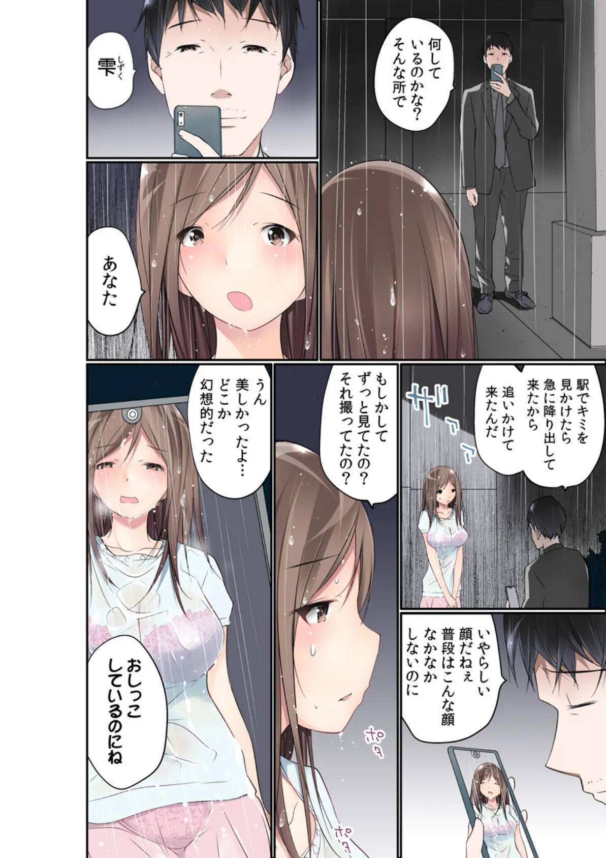 びしょ濡れナカイキ妻【フルカラー電子単行本版】【R18版】 6ページ