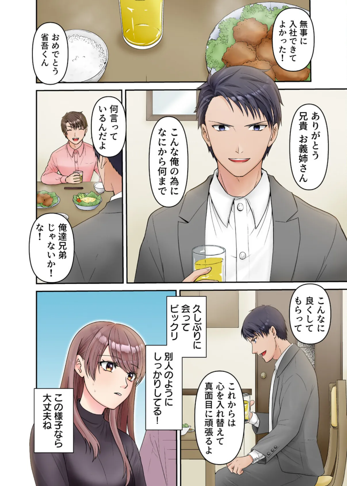 理想の夫婦、崩壊中【フルカラー電子単行本版/限定特典付き】【R18版】 8ページ