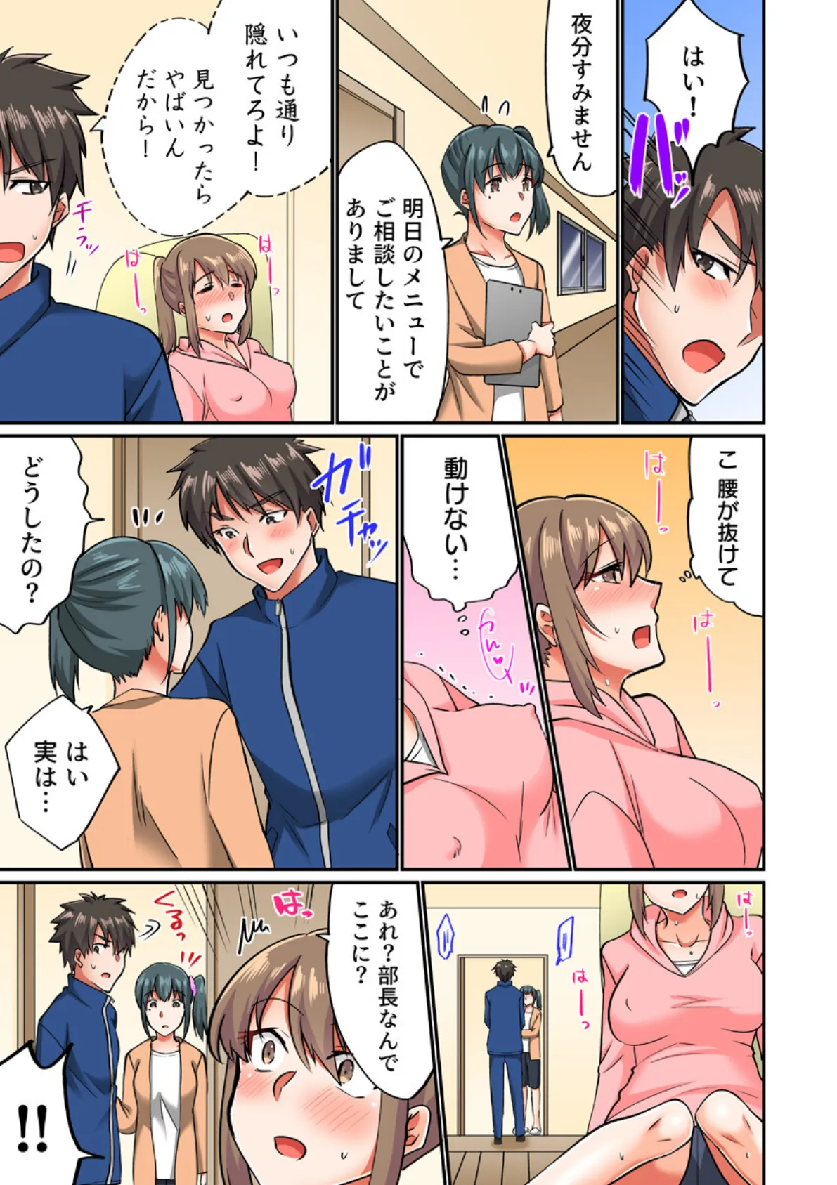 コーチと朝まで汗だくエッチ【フルカラー電子単行本版/限定特典付き】【R18版】 15ページ