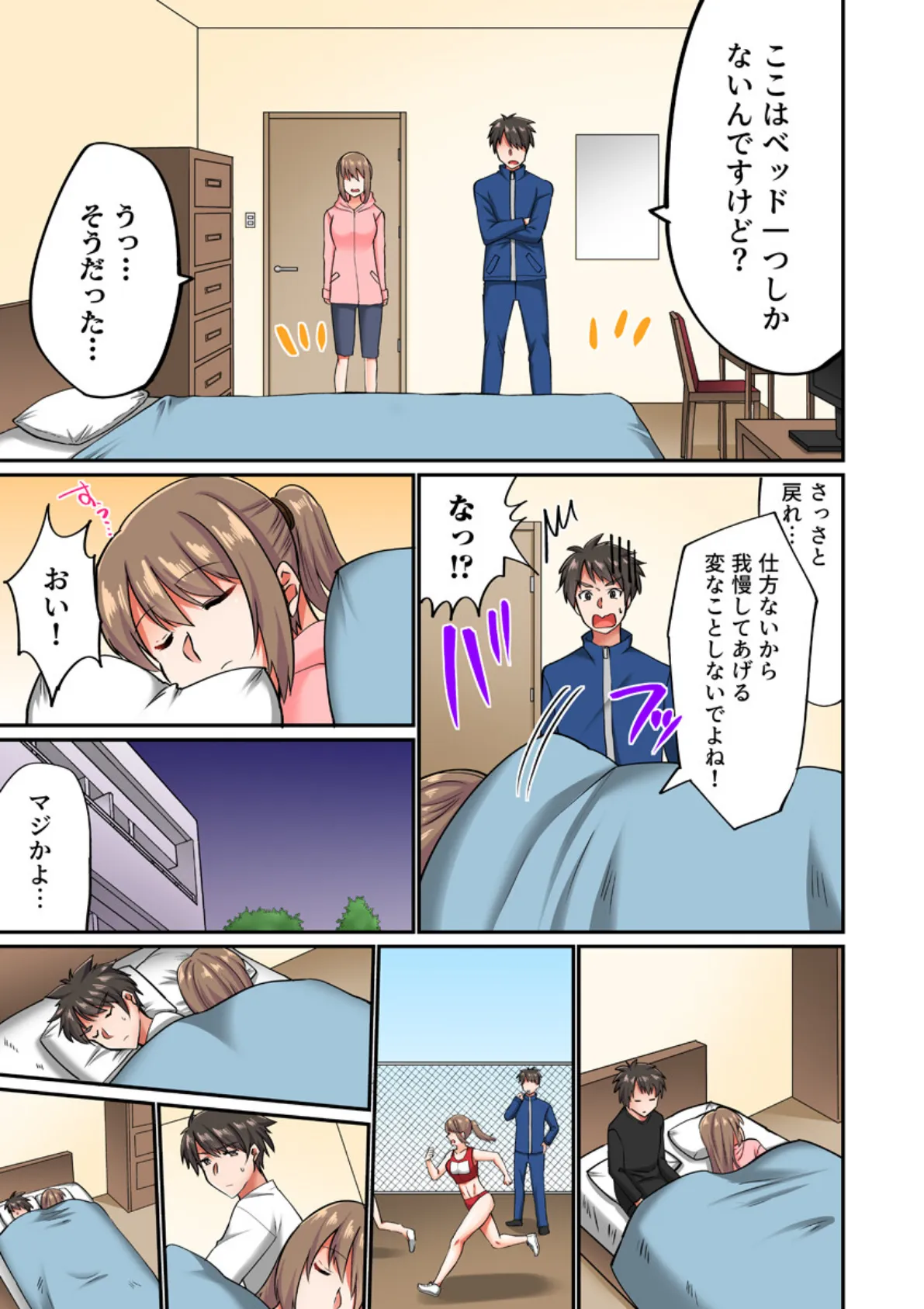 コーチと朝まで汗だくエッチ【フルカラー電子単行本版/限定特典付き】【R18版】 9ページ