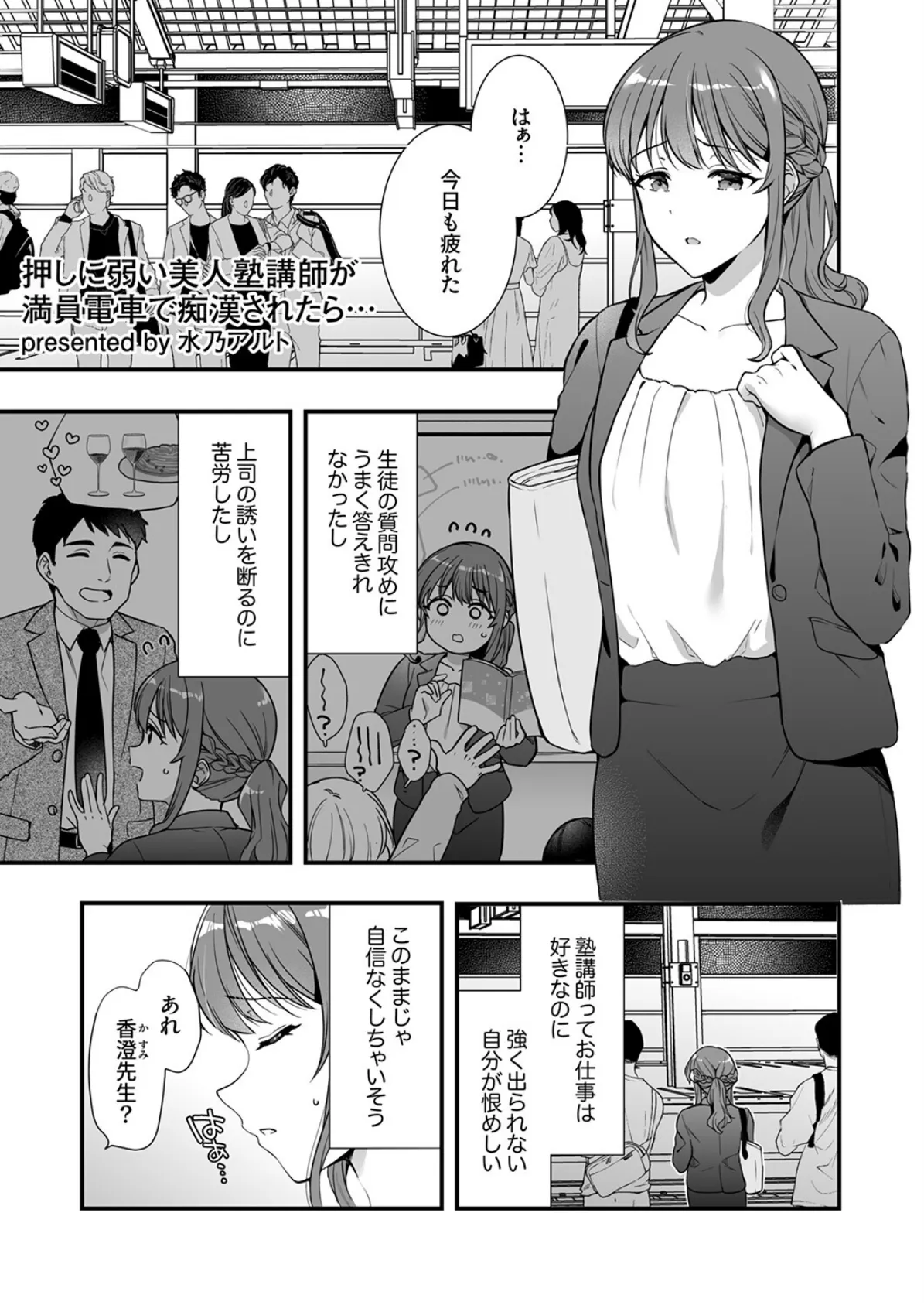 「お願い…奥まで擦らないで…っ」〜満員電車で絶頂するまで逃れられない恥感プレイ 3ページ