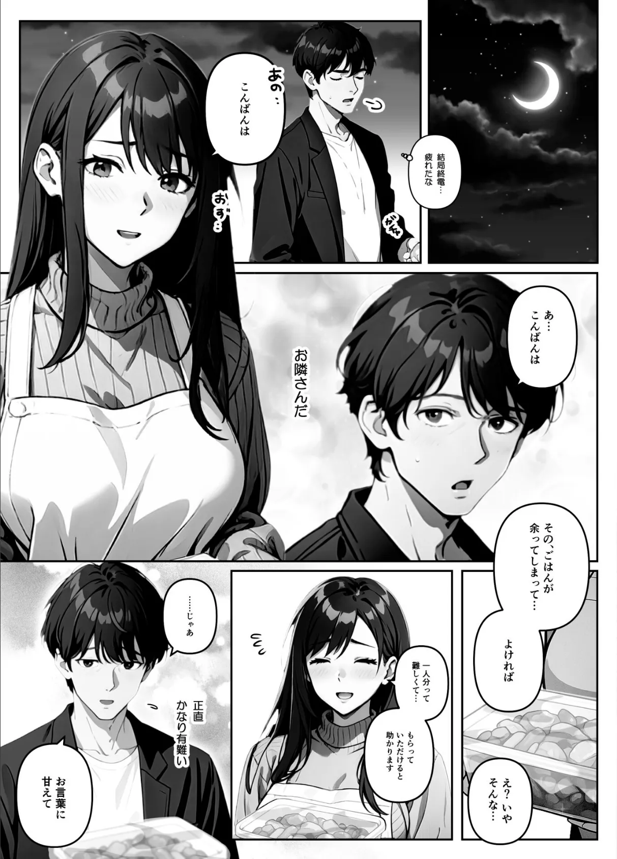 となりのれいこさん(単話) 5ページ