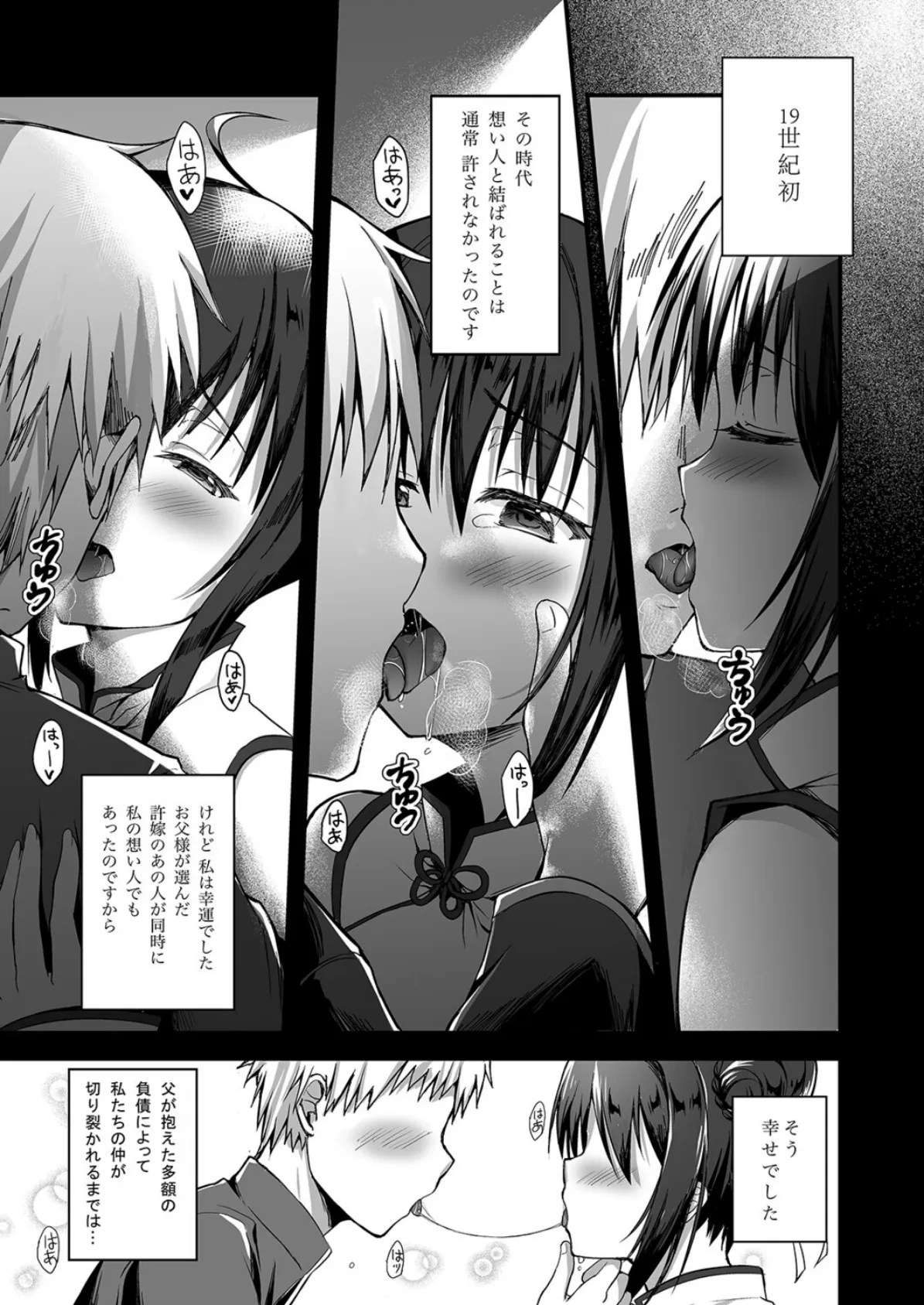 落花春宵(2) 3ページ