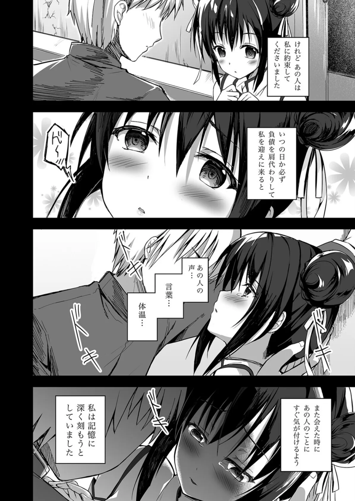 落花春宵(2) 4ページ