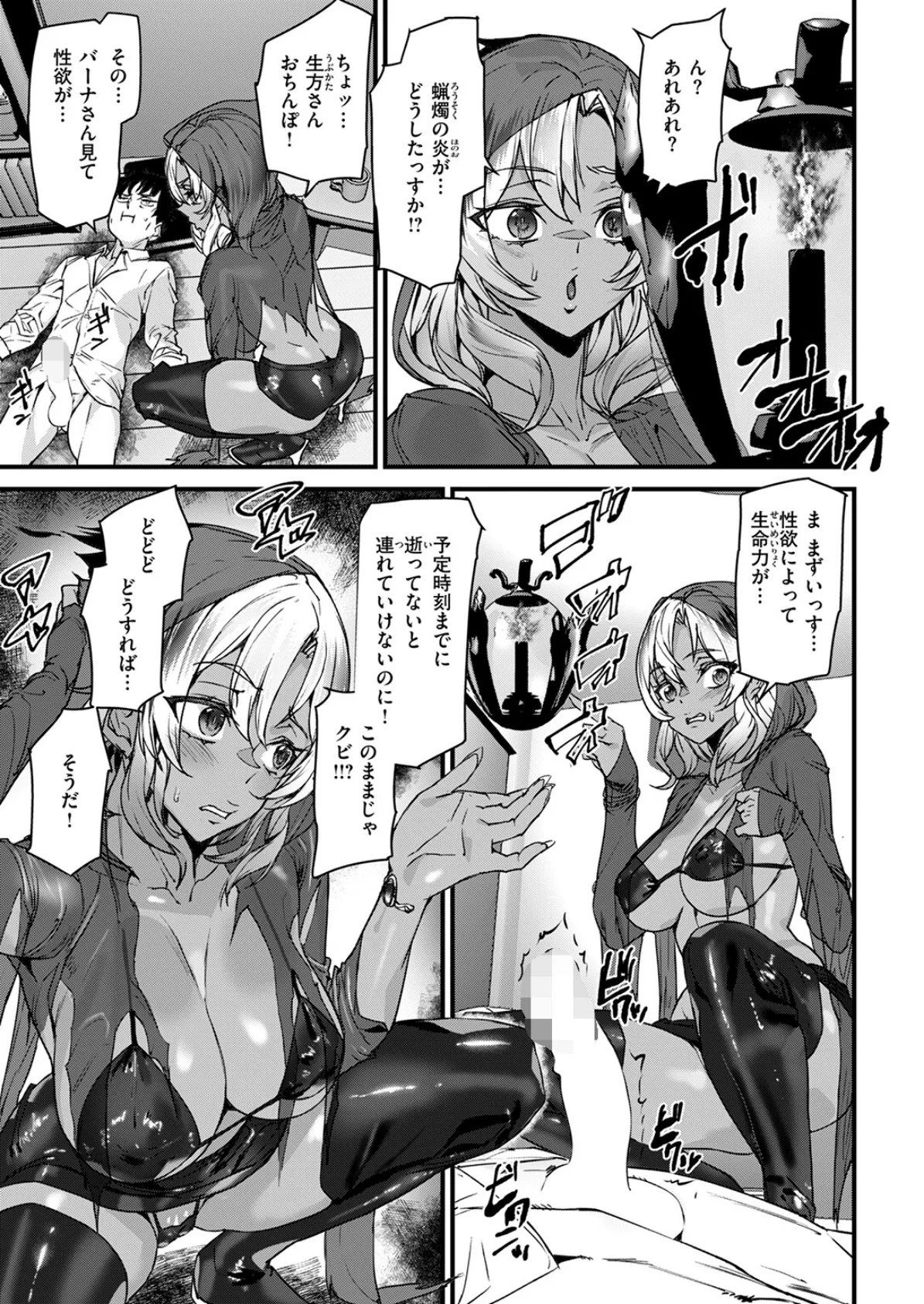 死神ギャルに逝かされる！！ 9ページ