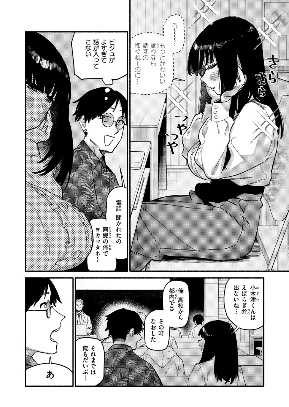 甘藷の花 6ページ