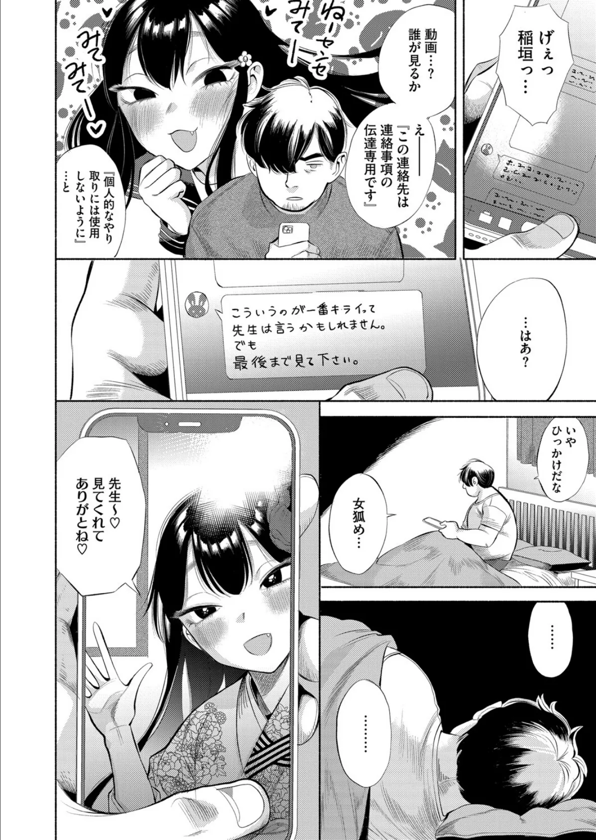 栴檀は双葉より芳し 8ページ