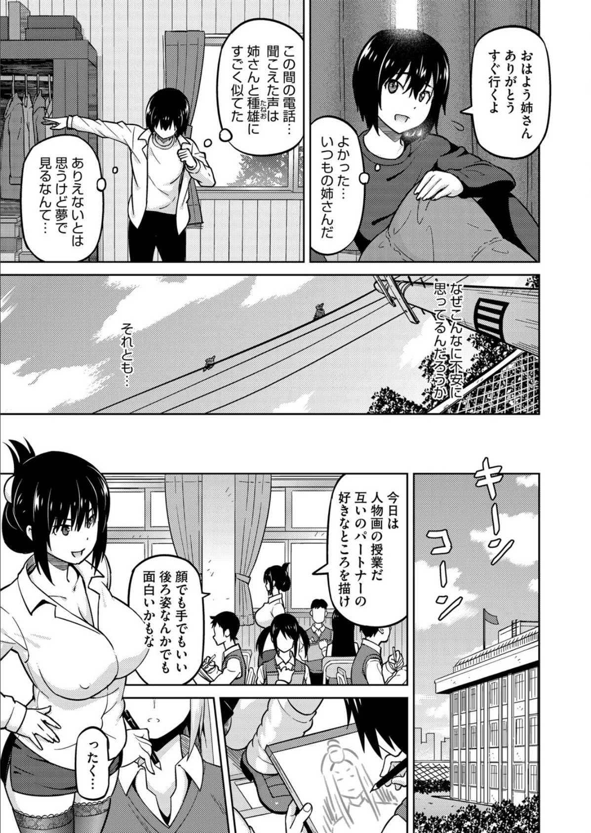 えっちすけっち 最終話 3ページ