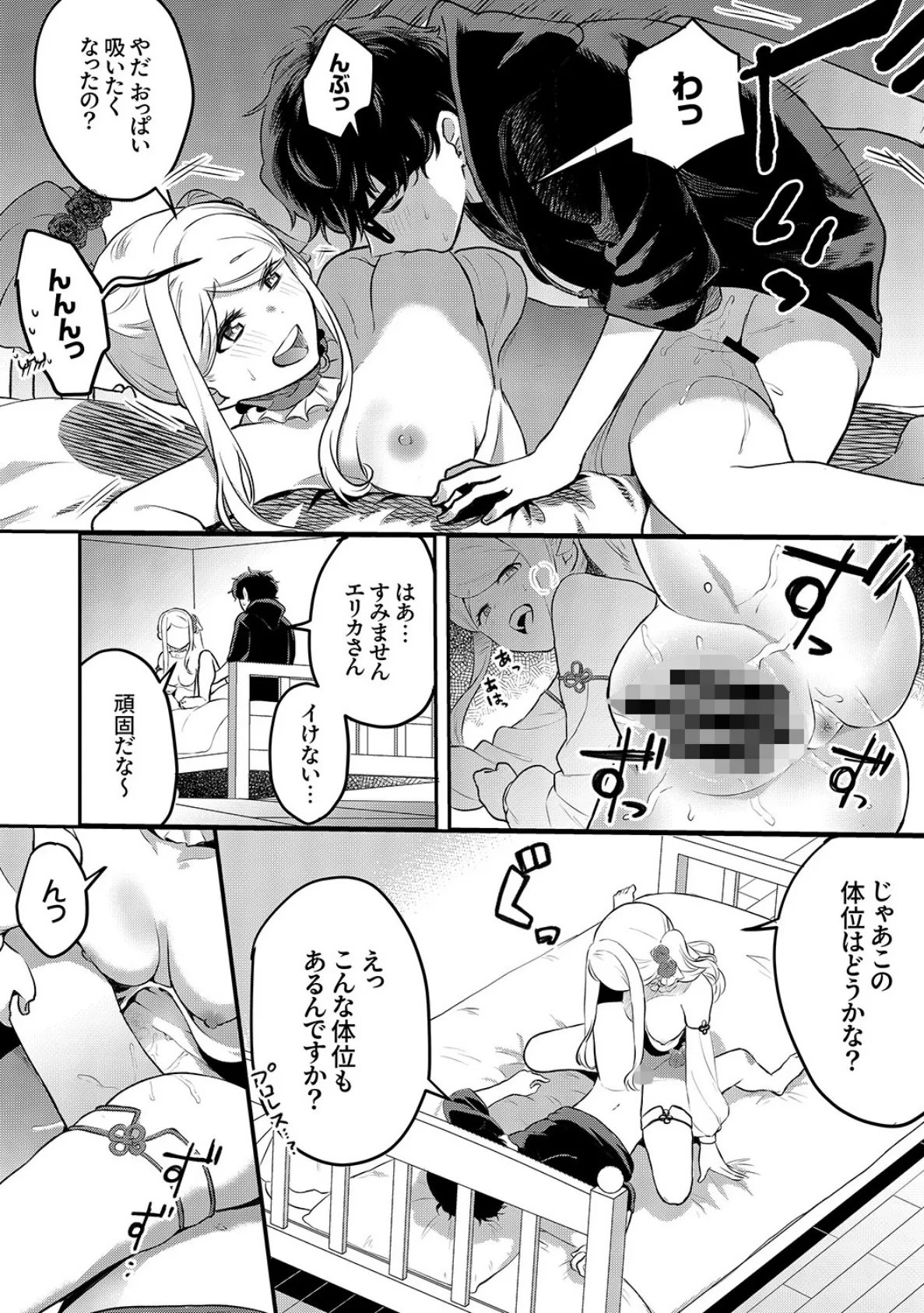 むらむら発情びっち【デジタル特装版】【FANZA限定版】 22ページ