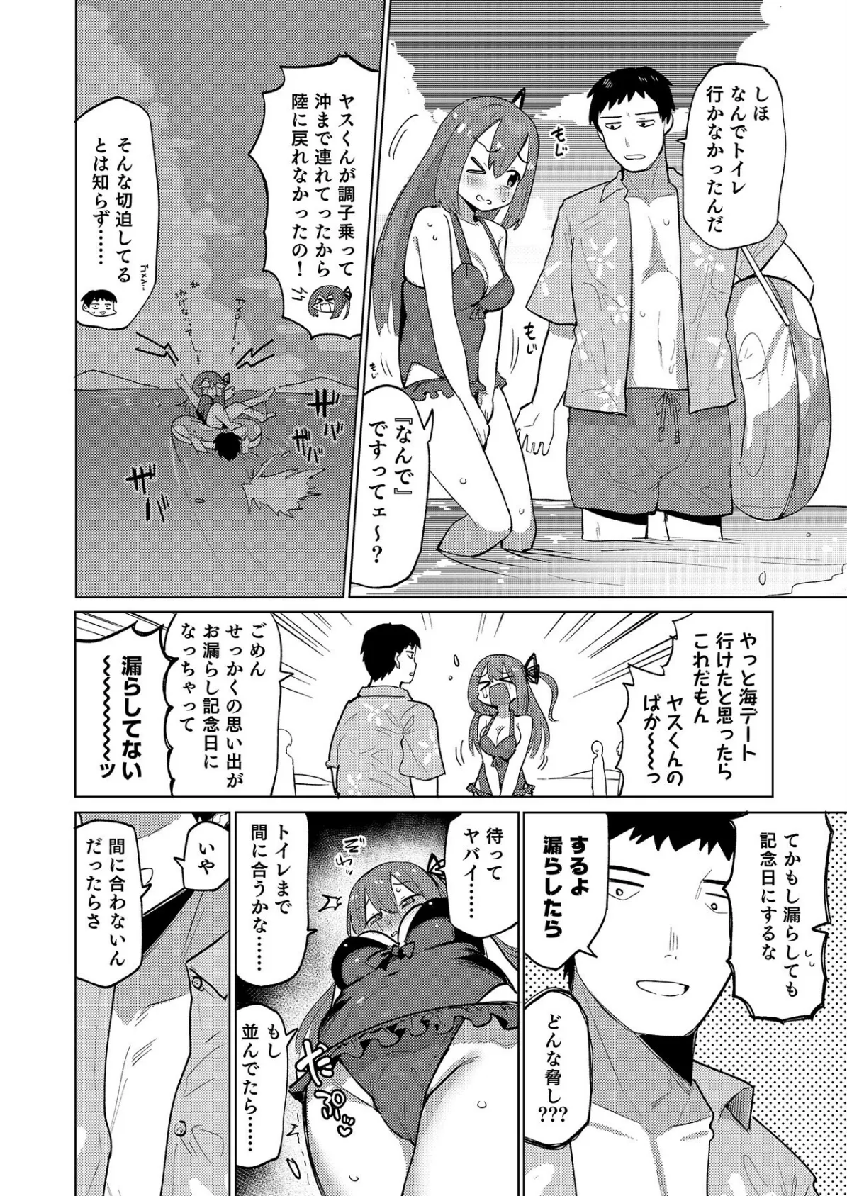 こういうのがいいんでしょ?〜フツーじゃイケない!?フェチエッチ!〜 10ページ